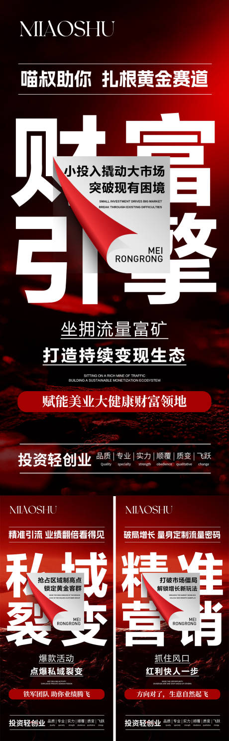 源文件下载【医美招商宣传造势海报】编号：28980031828382489