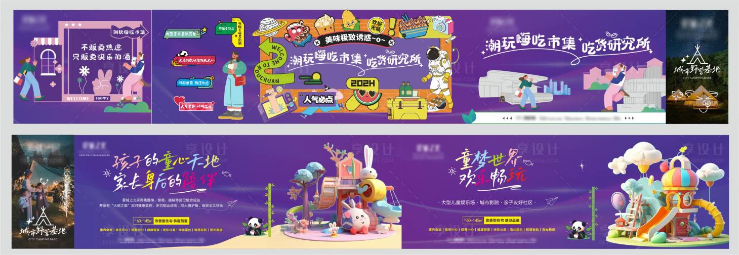 源文件下载【享设计】搜索编号：16310031729301574【围挡】