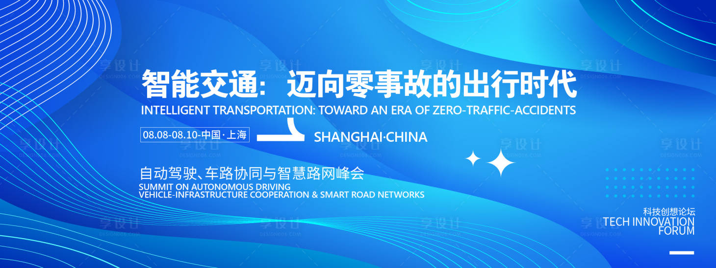 源文件下载【享设计】搜索编号：91230032035753367【智慧路网峰会背景板】