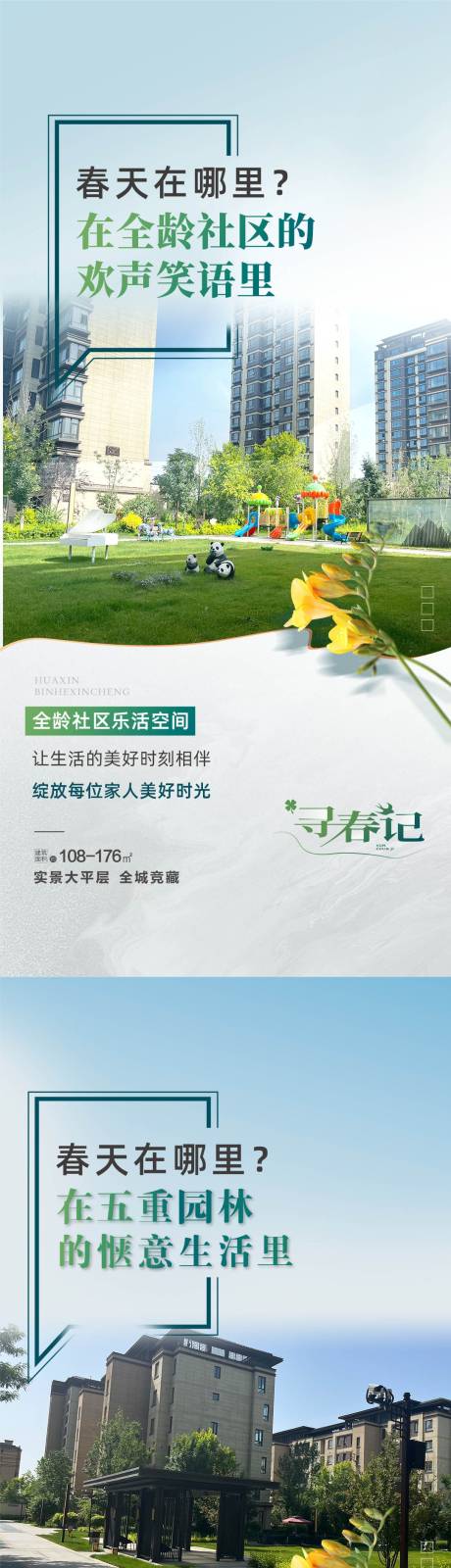 源文件下载【享设计】搜索编号：25980032141027795【园林价值点海报】