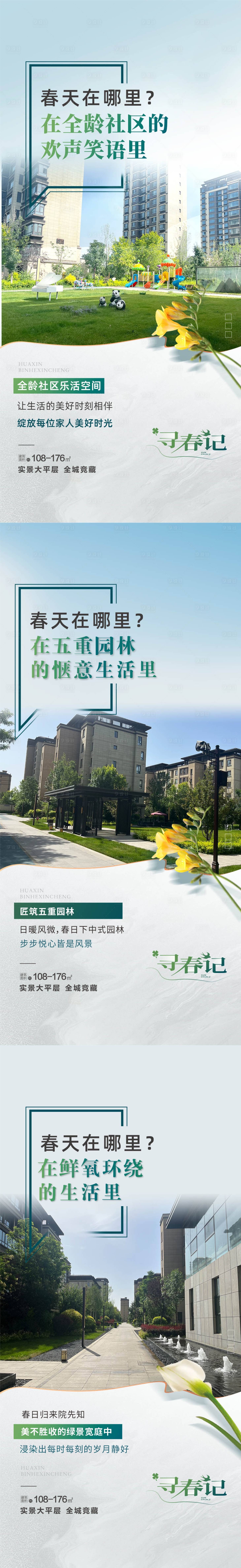 源文件下载【享设计】搜索编号：25980032141027795【园林价值点海报】