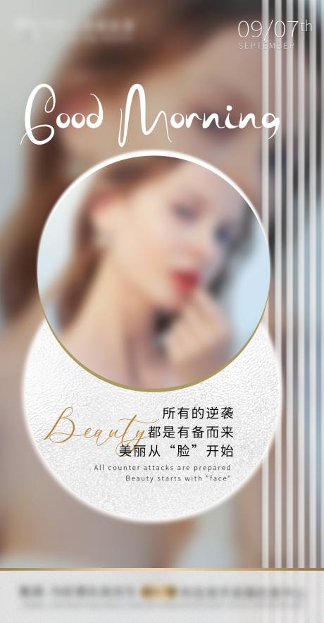 源文件下载【享设计】搜索编号：77230031995741638【医美创意早安图】