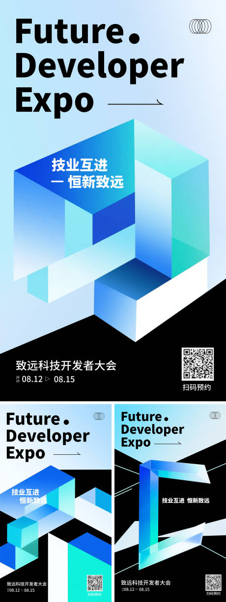 源文件下载【科技企业开发者大会海报】编号：38550031740145907