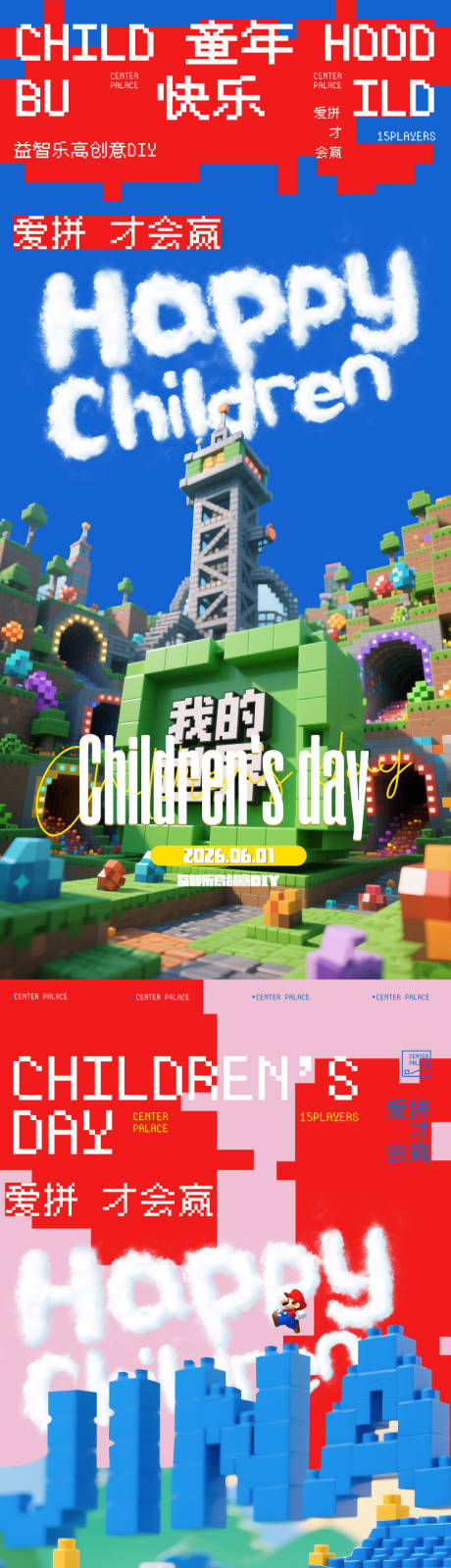 源文件下载【享设计】搜索编号：22150032235305651【乐高活动海报】
