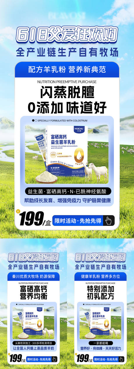 羊奶粉功效系列海报