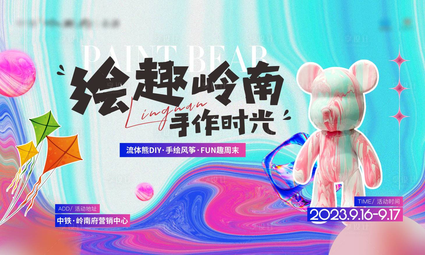 源文件下载【享设计】搜索编号：83420031737632655【暖场活动】