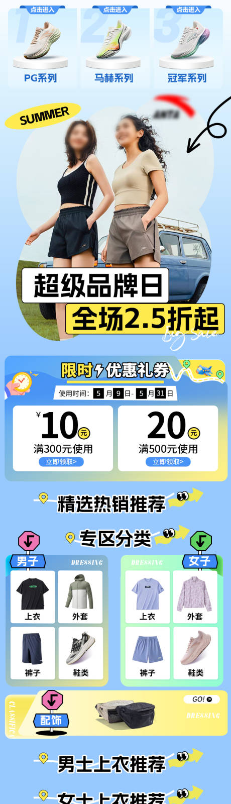 源文件下载【运动服饰电商首页】编号：81490032018292494