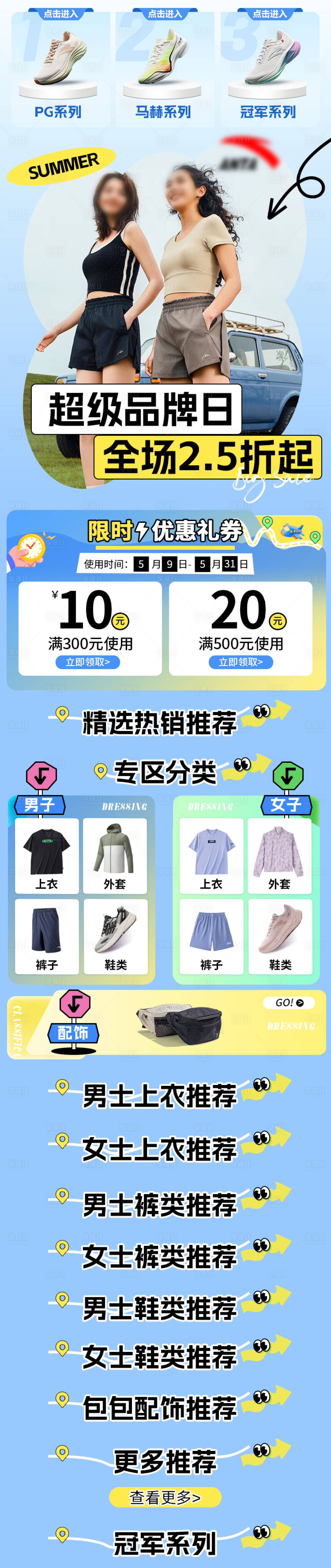 源文件下載【享設計】搜索編號：81490032018292494【運動服飾電商首頁】