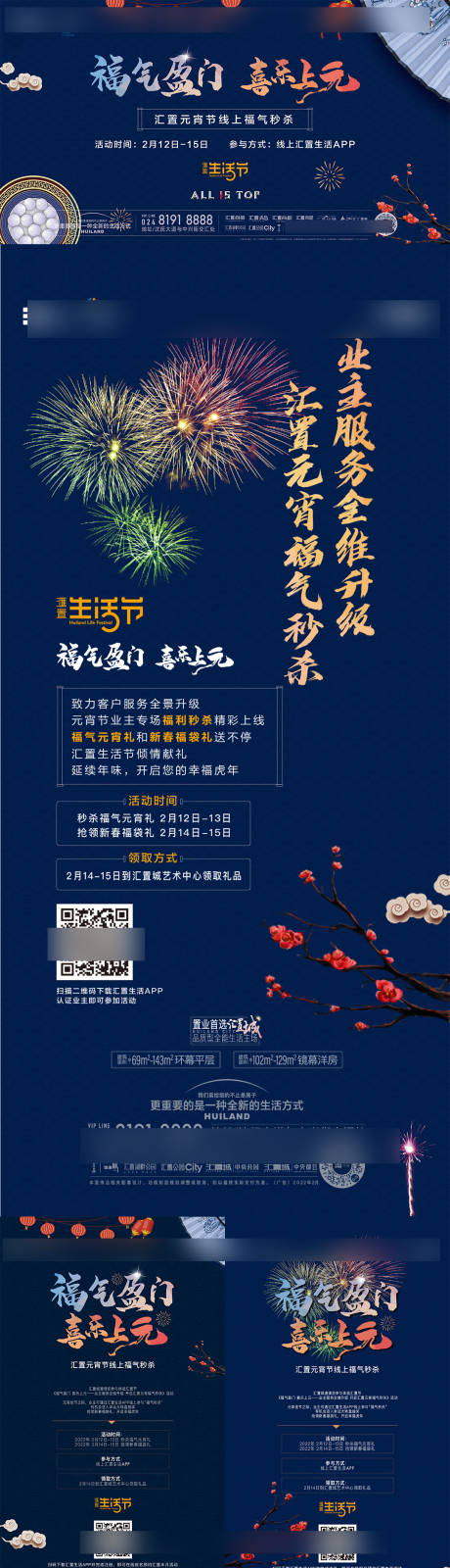 源文件下载【享设计】搜索编号：85420032177416245【元宵节活动系列海报】