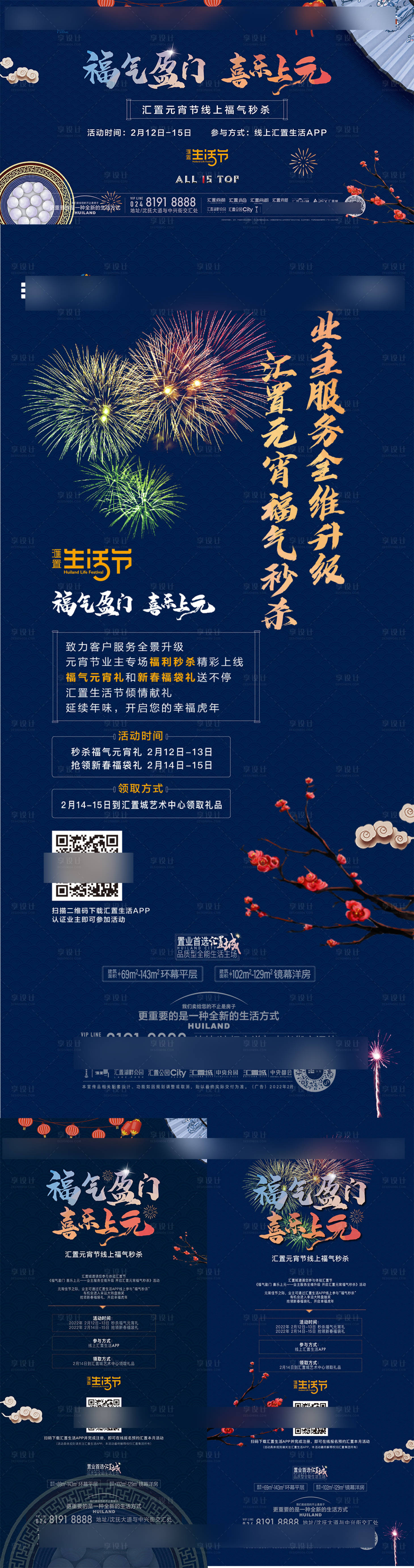 源文件下载【享设计】搜索编号：85420032177416245【元宵节活动系列海报】