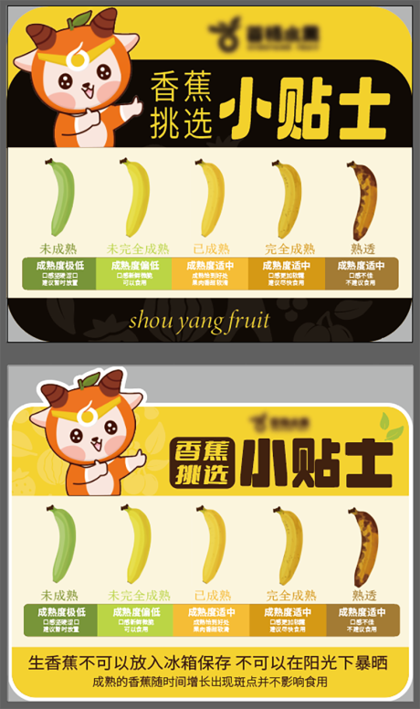 源文件下载【享设计】搜索编号：31040032141642857【香蕉贴纸】