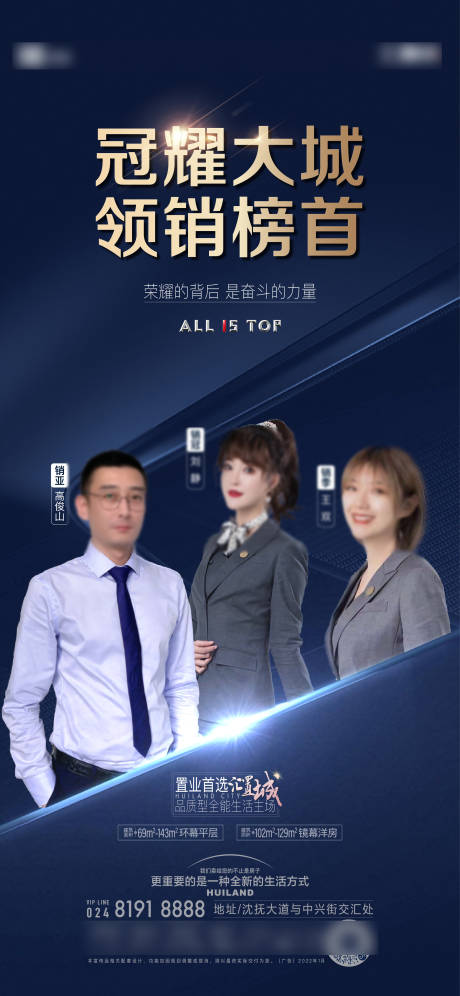 源文件下載【銷冠藍金海報】編號：42410031996536527