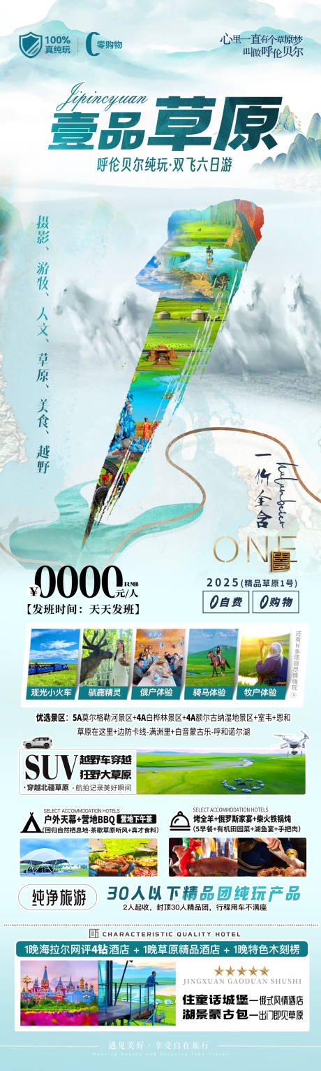 源文件下载【一品草原呼伦贝尔】编号：33460031961049423