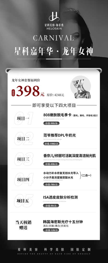 源文件下载【医美海报】编号：55460031863139639
