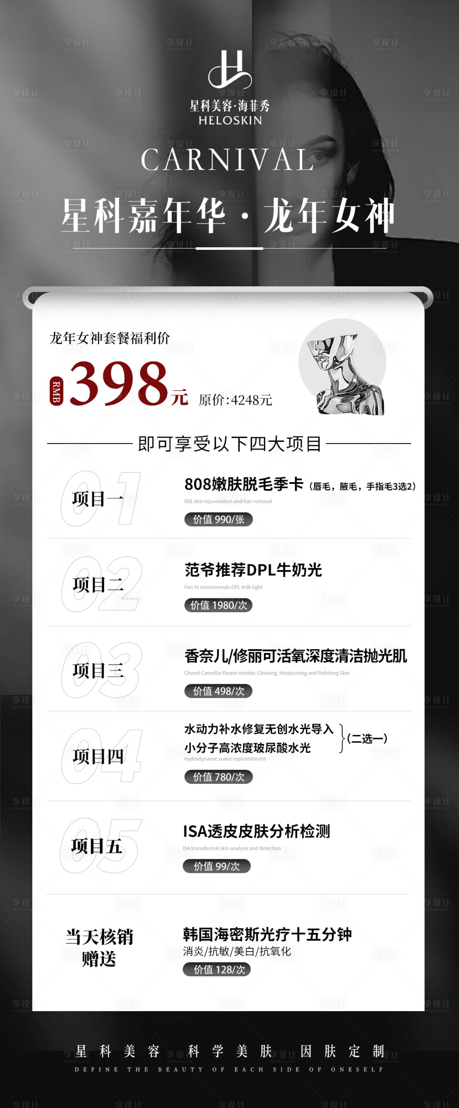 源文件下載【享設計】搜索編號：55460031863139639【醫美海報】