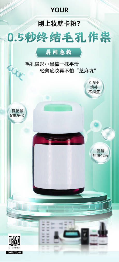 源文件下载【护肤海报护肤】编号：12370031704784767