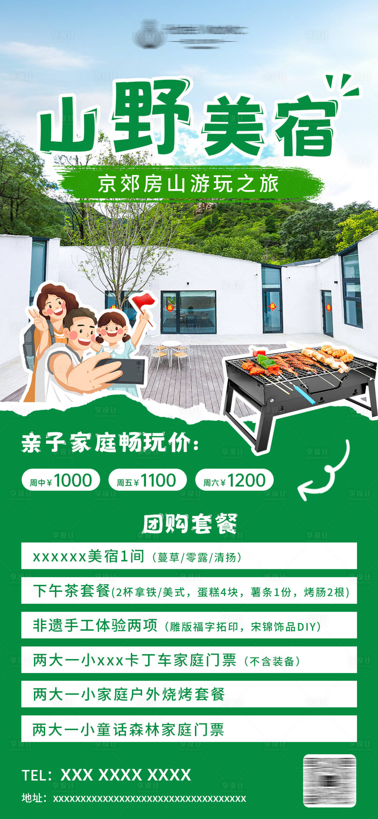 源文件下载【享设计】搜索编号：97260032242266046【旅游海报】