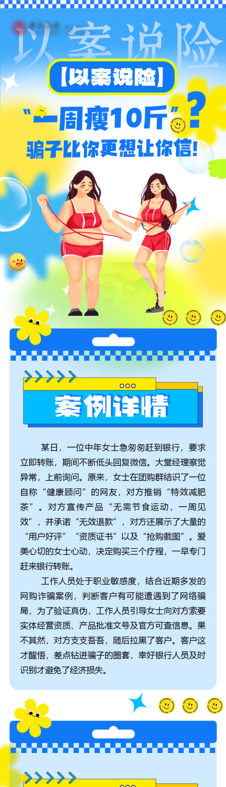 源文件下载【享设计】搜索编号：71050032076964182【以案说险减肥误区长图】