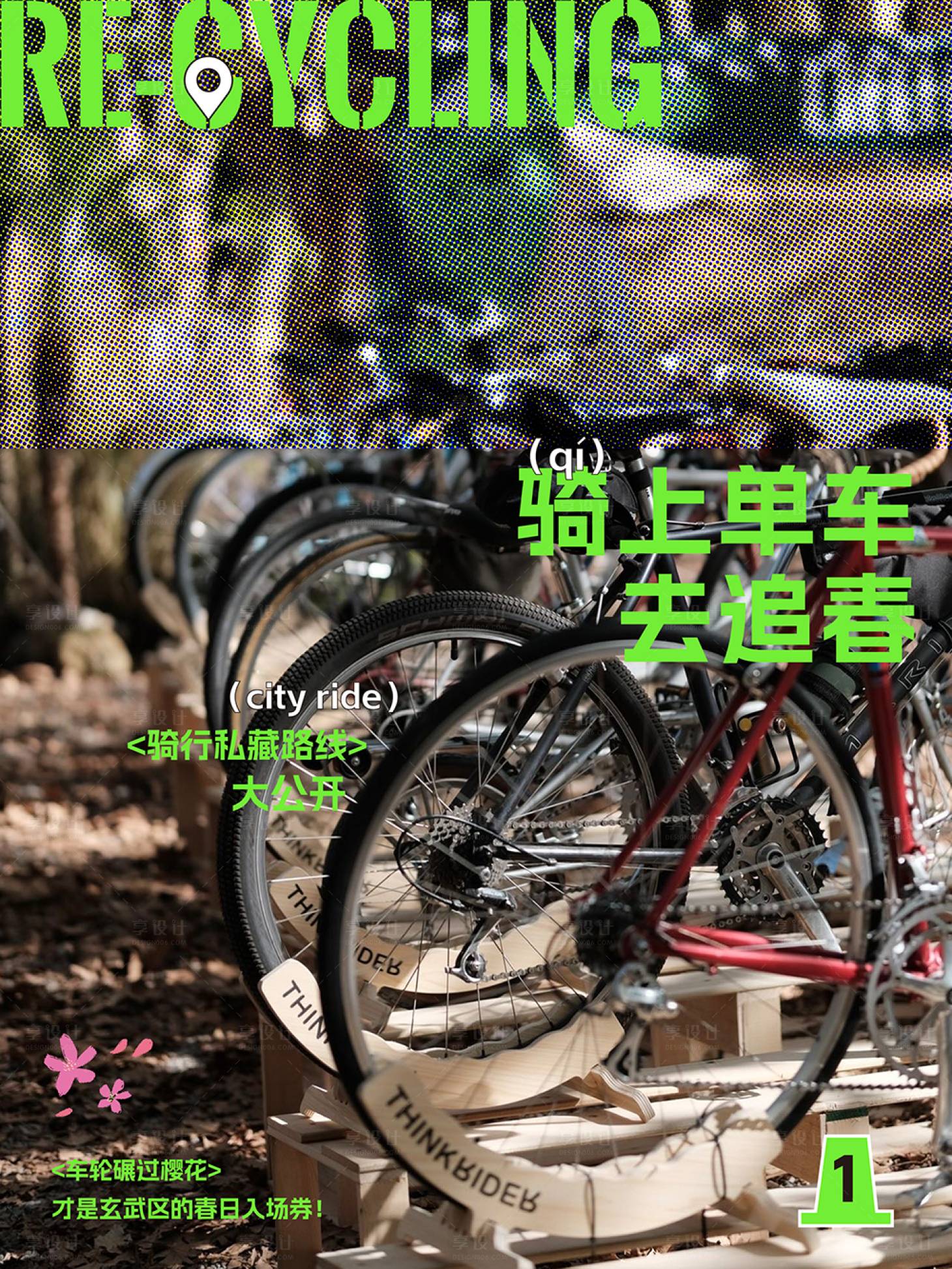 源文件下载【享设计】搜索编号：96960031705746659【骑行海报】