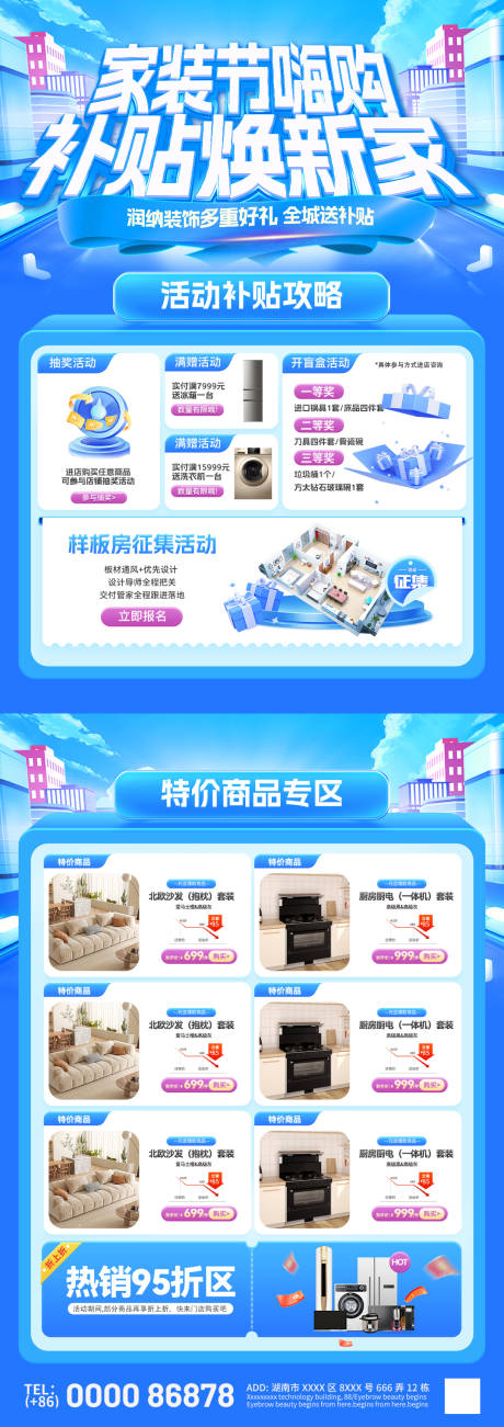 源文件下载【家装节电器嗨购季补贴焕新家dm单页】编号：26910032178443028