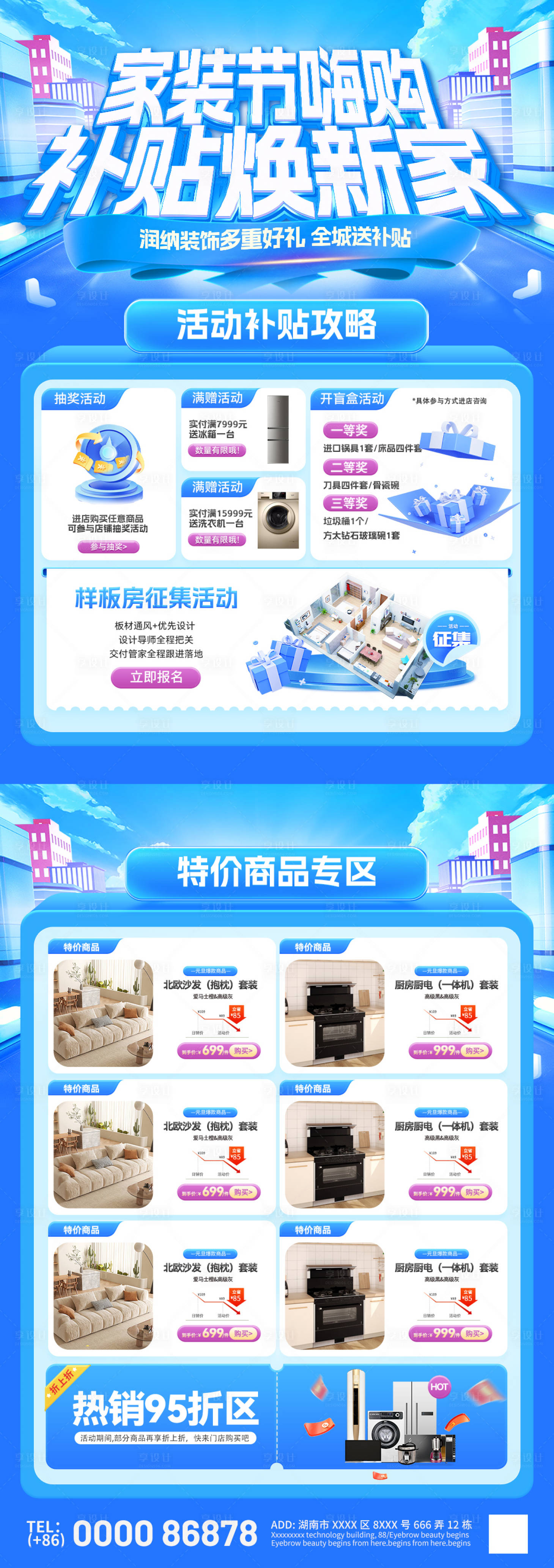 源文件下載【享設計】搜索編號：26910032178443028【家裝節電器嗨購季補貼煥新家dm單頁】