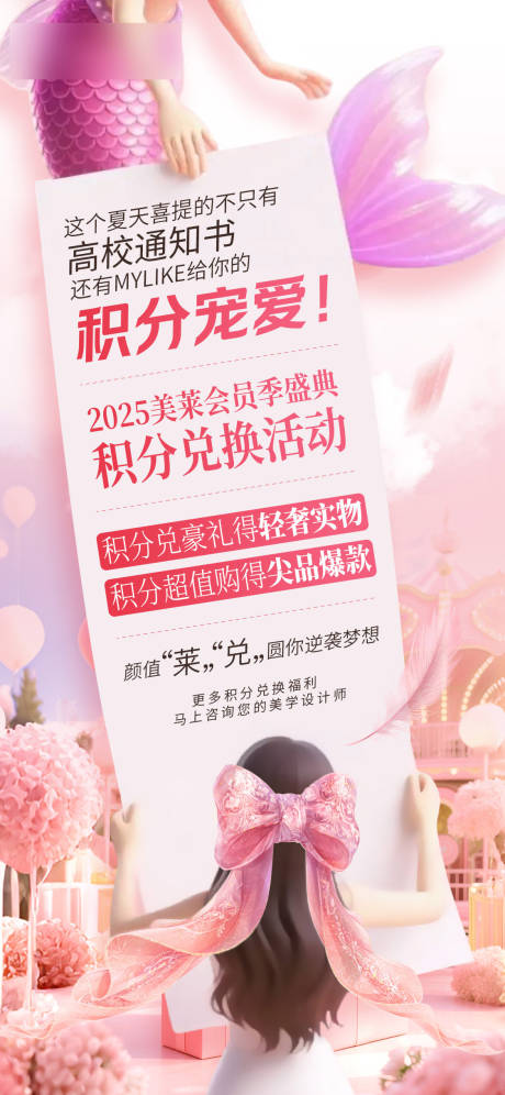 源文件下載【享設計】搜索編號：95760032095185428【人魚寄信產品海報 】