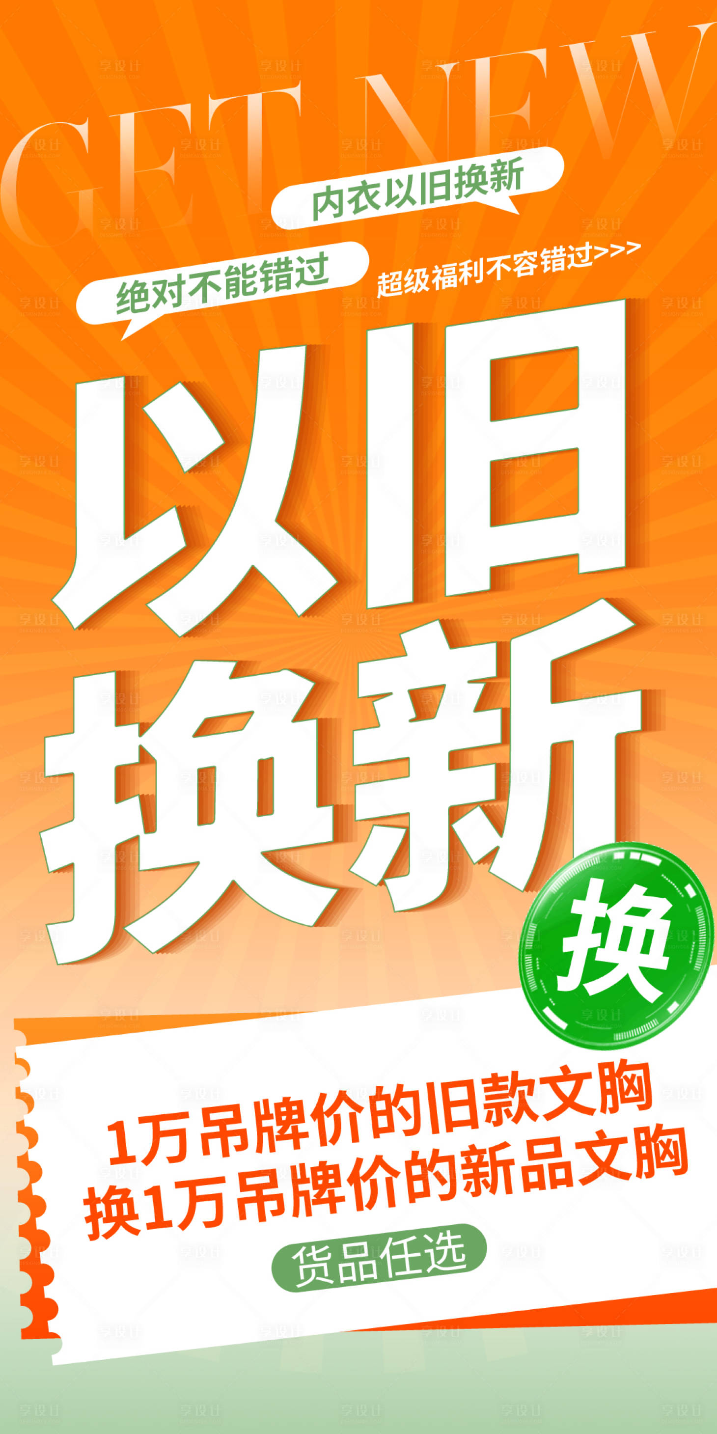 源文件下载【享设计】搜索编号：62690031971562579【以旧换新】