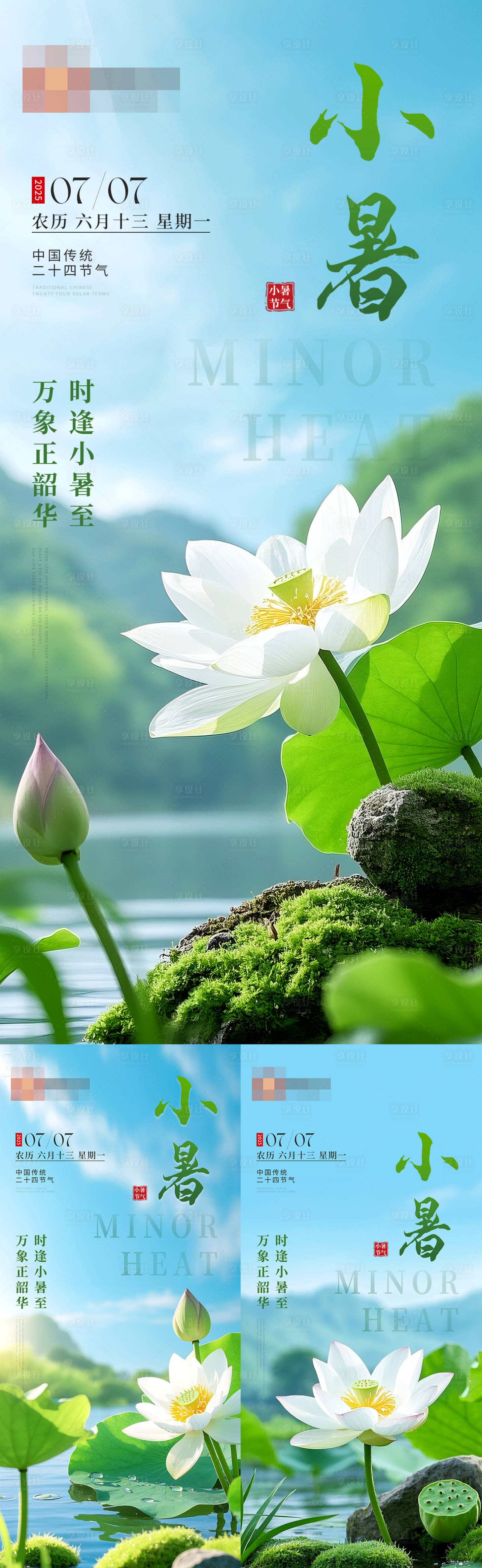 源文件下載【享設計】搜索編號：42050031737185307【小暑荷葉荷花節氣海報】