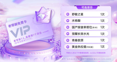 源文件下载【享设计】搜索编号：55840031954157535【医美活动促销banner】