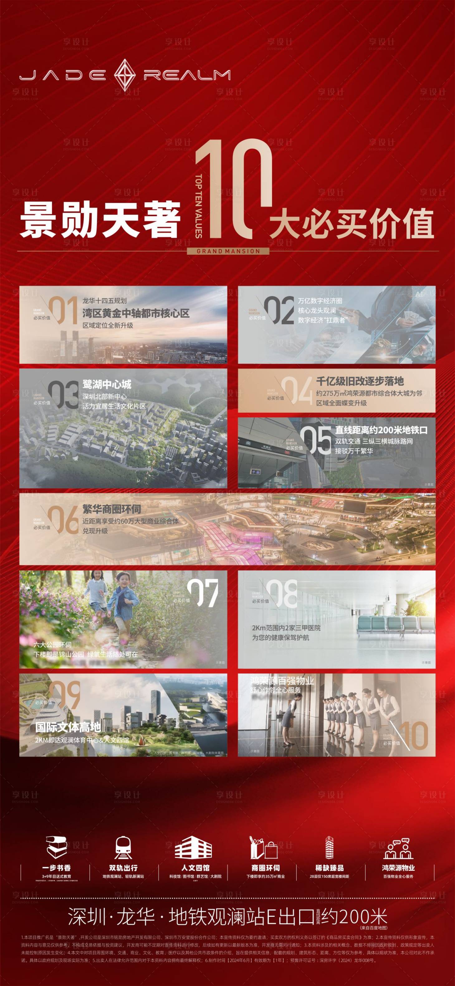 源文件下载【享设计】搜索编号：42090031694801373【地产必买理由红金海报】