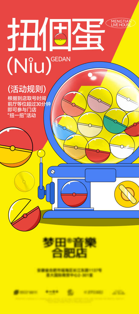 源文件下载【享设计】搜索编号：30250032069239894【酒吧夜店扭蛋机盲盒抽奖海报】