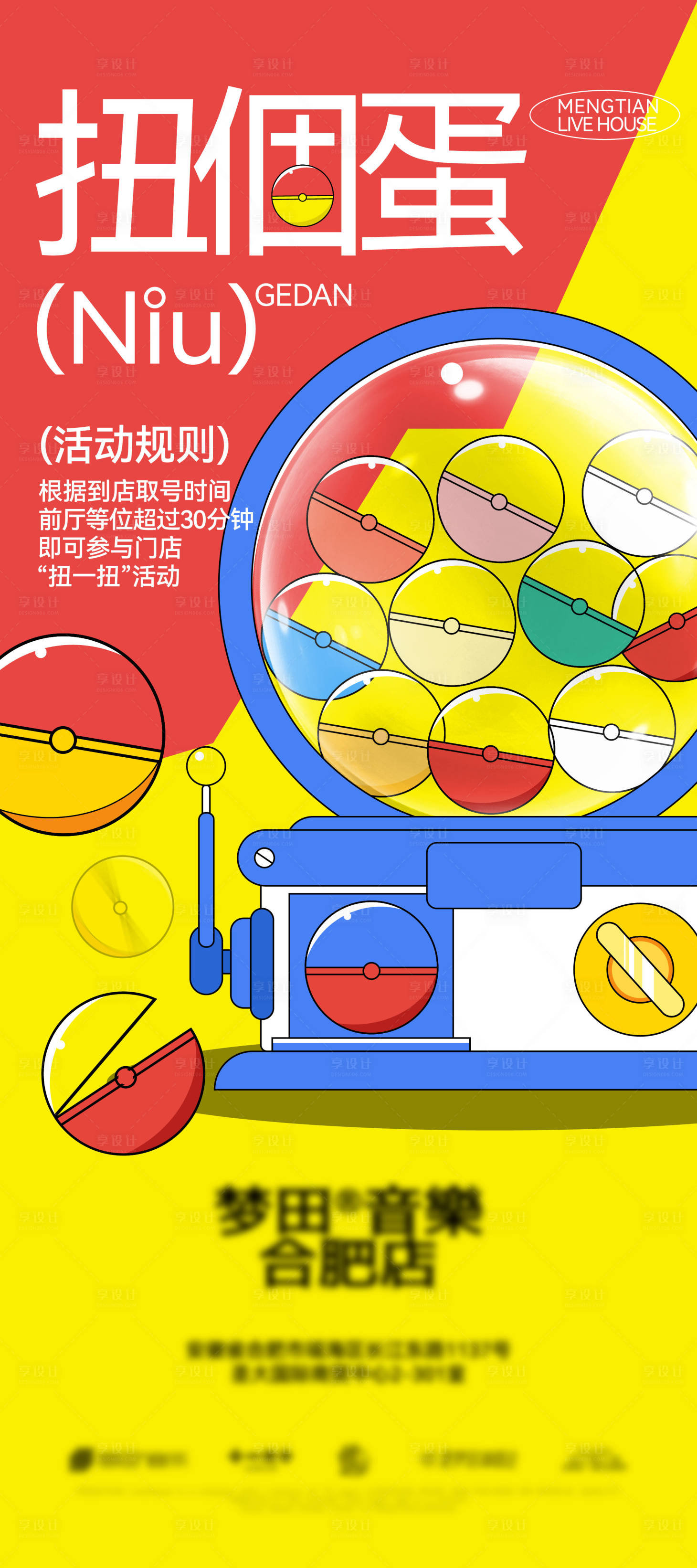 源文件下載【享設計】搜索編號：30250032069239894【酒吧夜店扭蛋機盲盒抽獎海報】
