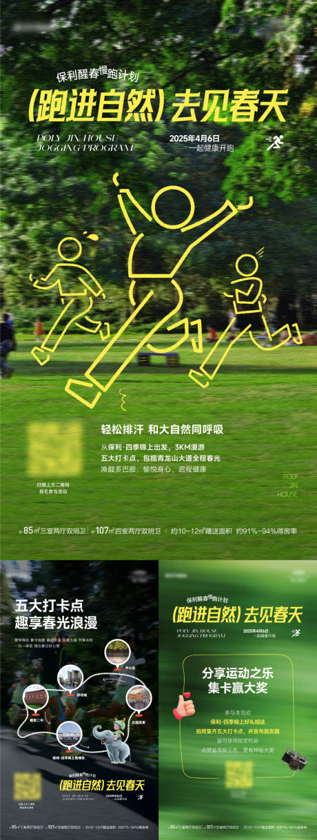 源文件下载【慢跑活动海报】编号：43620031724393528
