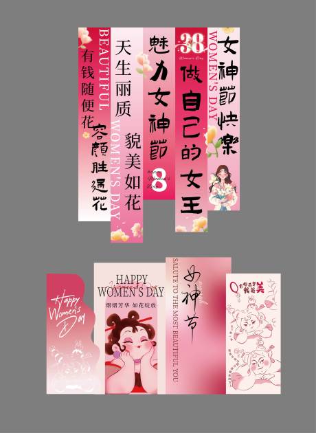 源文件下载【三八节女神节活动美陈条幅】编号：66510032107982864
