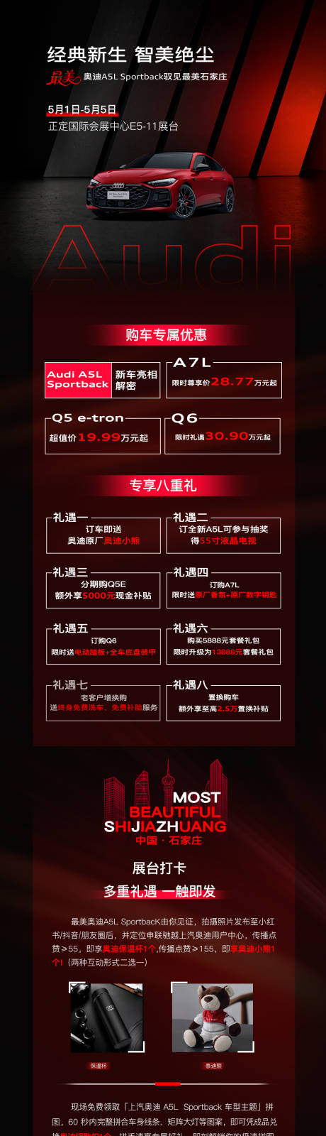 源文件下载【享设计】搜索编号：59000032260859548【车展长图】