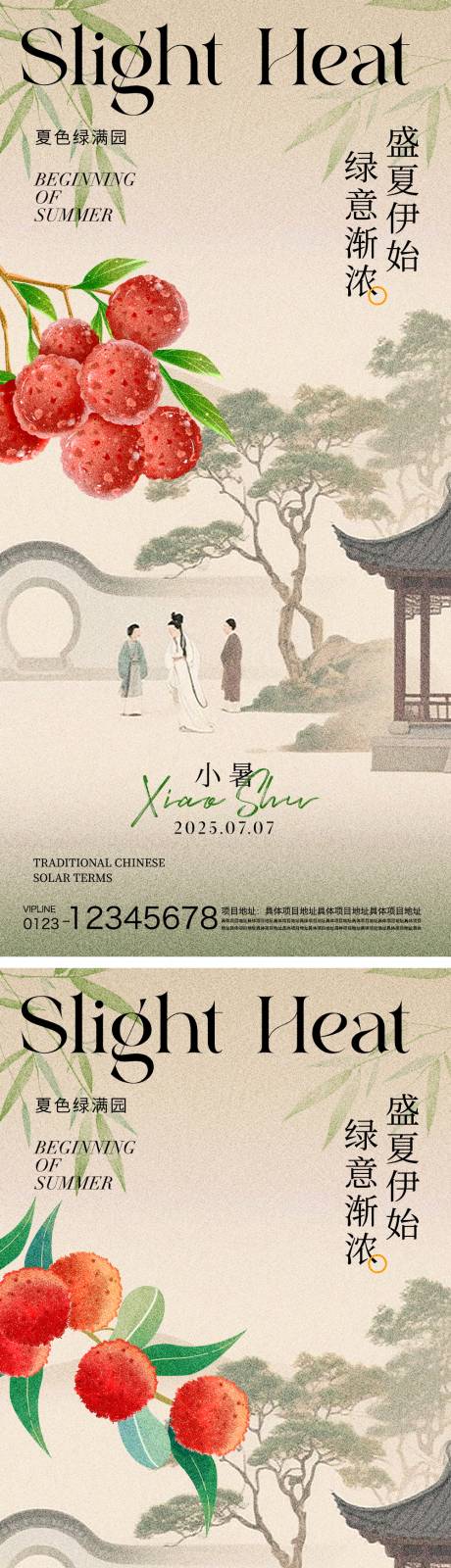 源文件下载【小暑节气海报】编号：22710031712725571