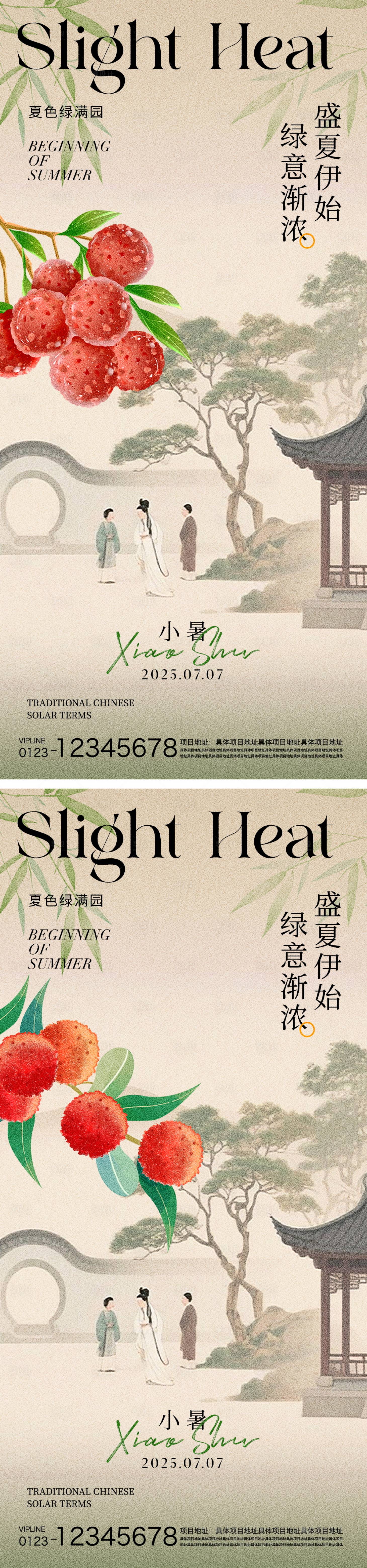 源文件下載【享設計】搜索編號：22710031712725571【小暑節氣海報】