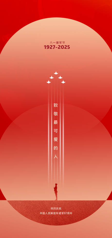 源文件下载【建军节简约海报】编号：59200032044955512