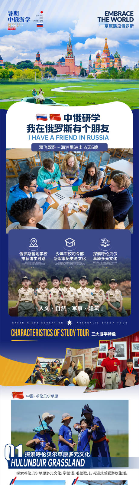源文件下载【享设计】搜索编号：93940031965476195【俄罗斯研学电商详情页】