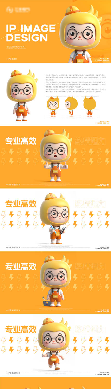 源文件下載【享設(shè)計(jì)】搜索編號：84990031827824123【電氣電力IP形象設(shè)計(jì)】