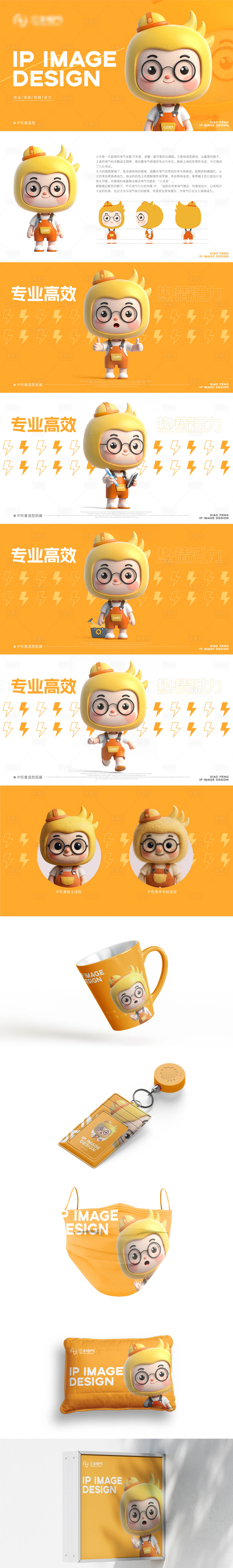 源文件下载【享设计】搜索编号：84990031827824123【电气电力IP形象设计】
