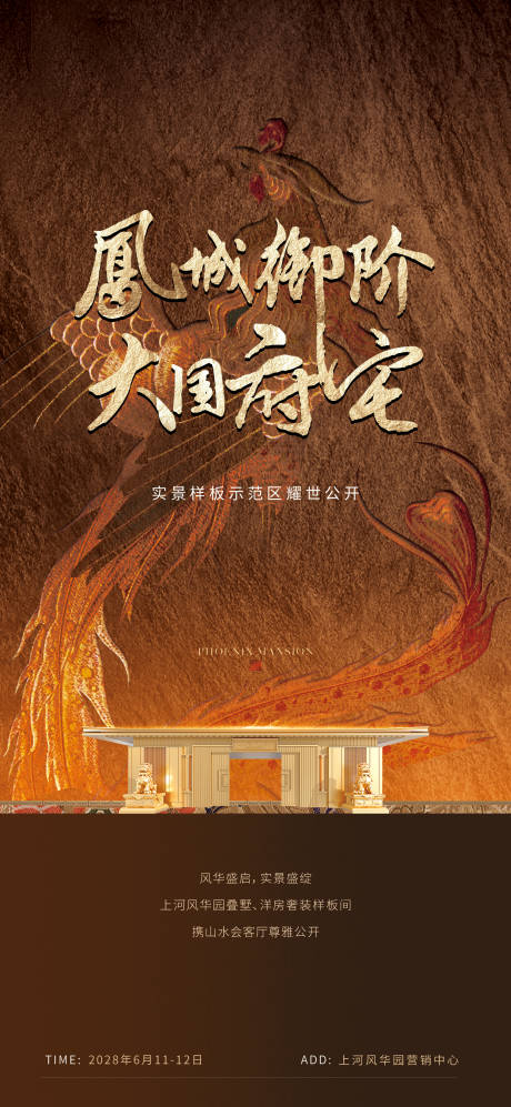 源文件下載【享設(shè)計(jì)】搜索編號(hào)：40180031928949615【中式價(jià)值海報(bào)】