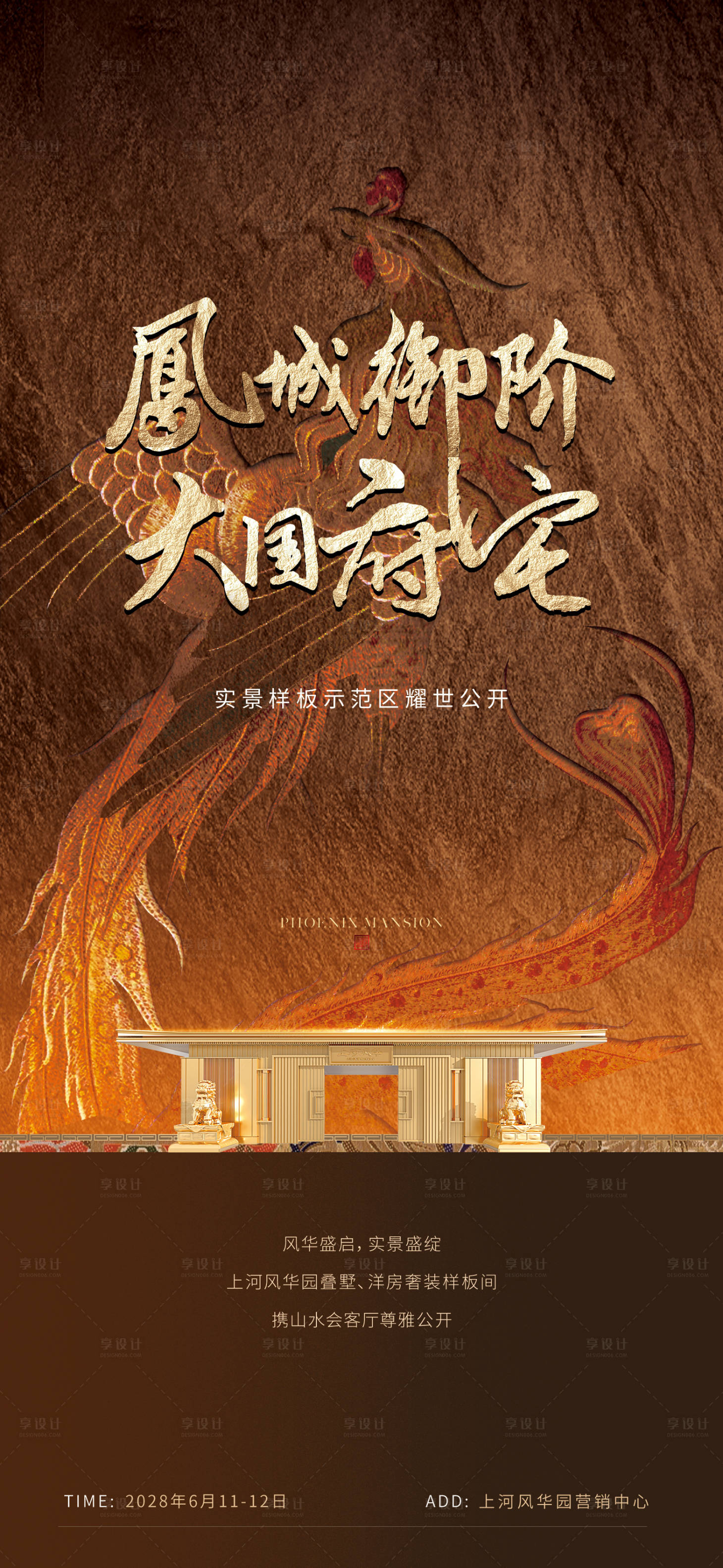 源文件下載【享設計】搜索編號：40180031928949615【中式價值海報】