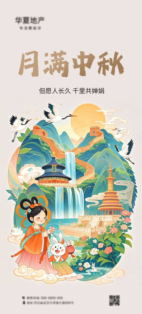 源文件下载【中秋海报】编号：83800031962884996