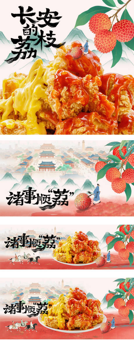 源文件下載【荔枝炸雞外賣裝修banner】編號：99720032231759681