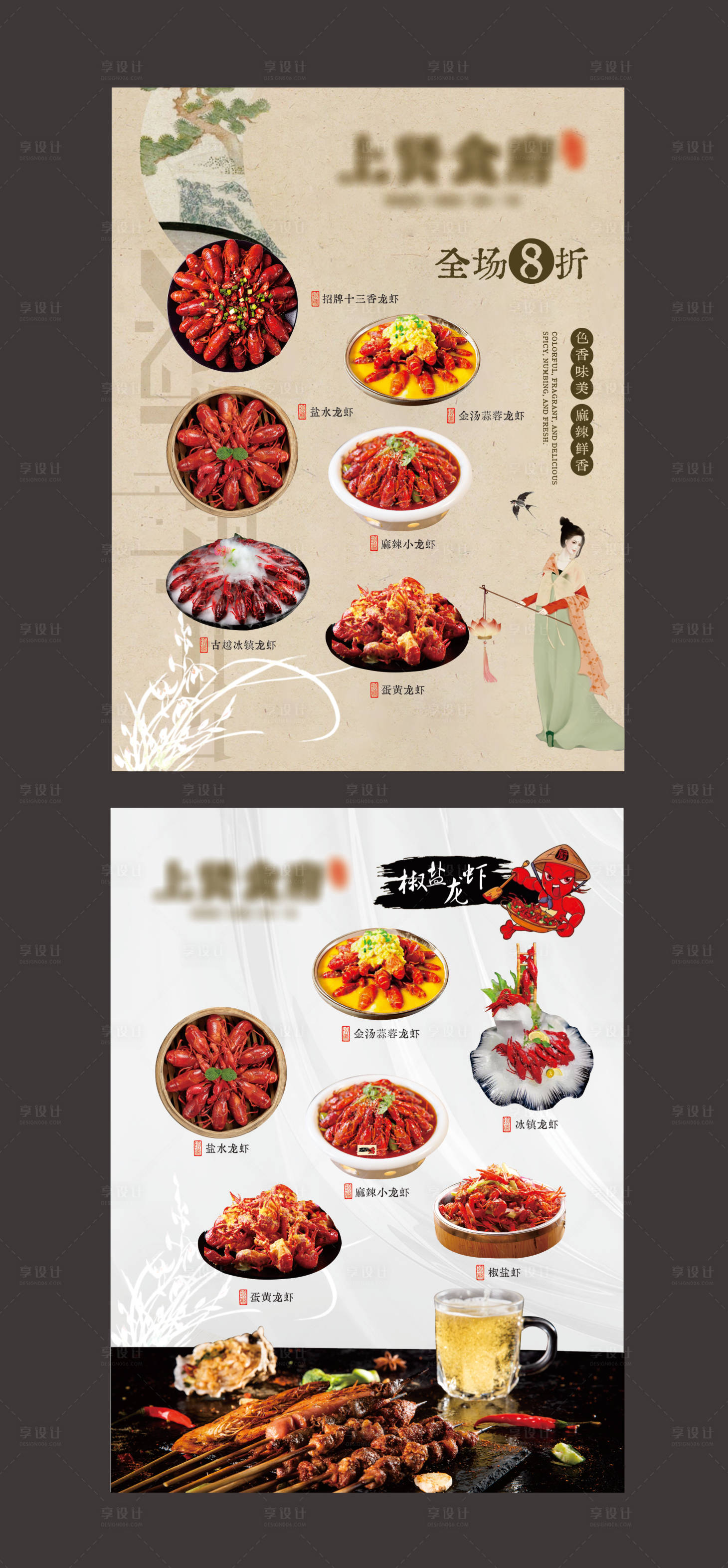 源文件下载【享设计】搜索编号：17490031961774554【龙虾夜宵美食复古海报】