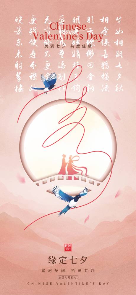 源文件下載【享設計】搜索編號：29180032151902364【七夕情人節溫馨海報】