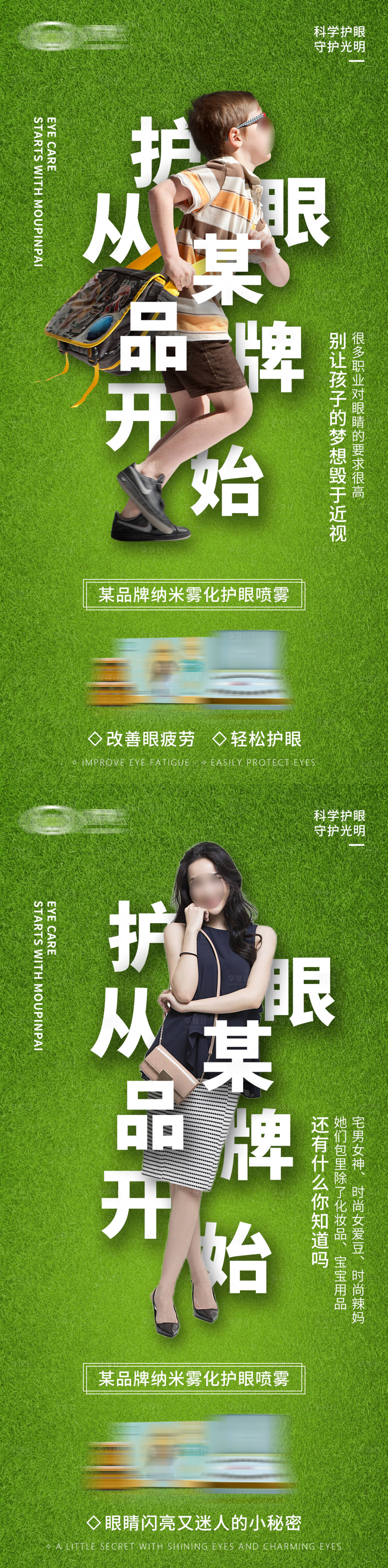 源文件下载【享设计】搜索编号：27230031863982460【视力产品宣传海报】