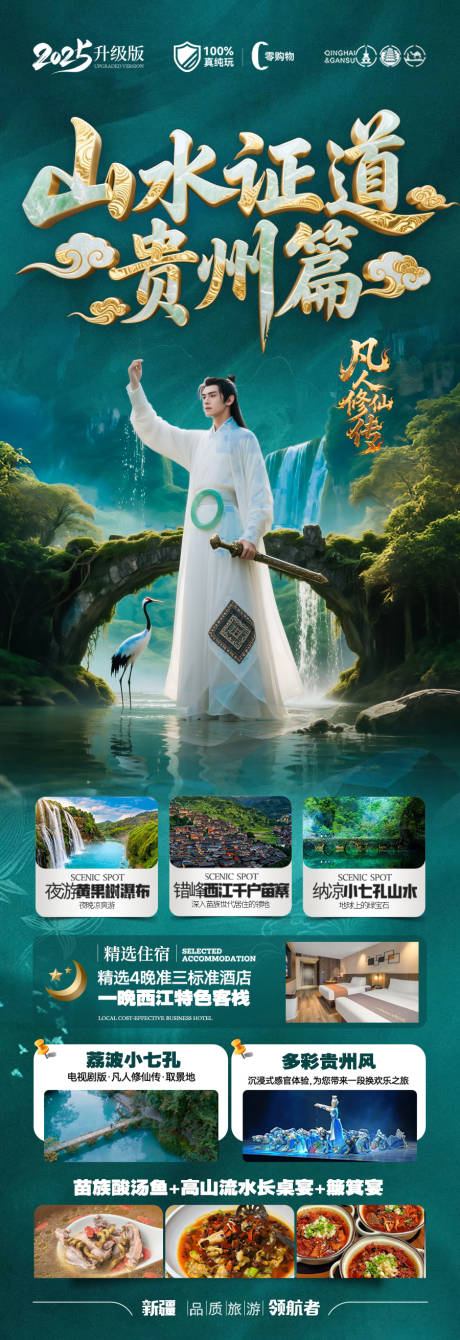 源文件下載【享設計】搜索編號：30020032232583080【貴州旅游海報 】