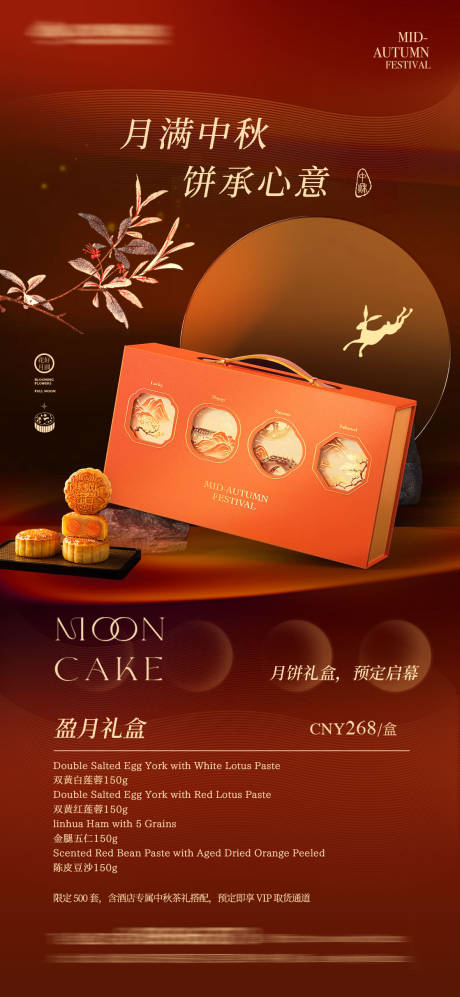 源文件下载【中秋节月饼礼盒海报】编号：18700032005121838